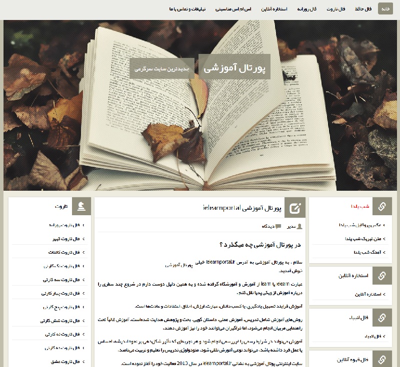 پورتال آموزشی